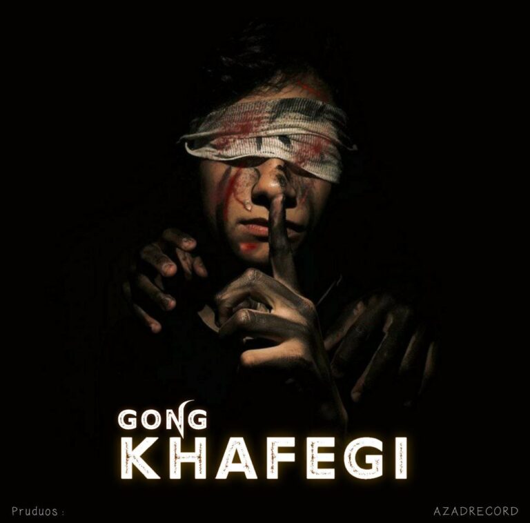 دانلود آهنگ متین گنگ خفگی